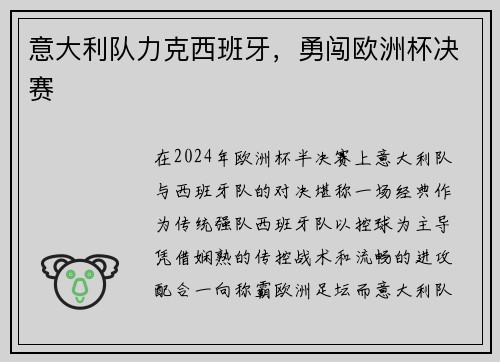 意大利队力克西班牙，勇闯欧洲杯决赛