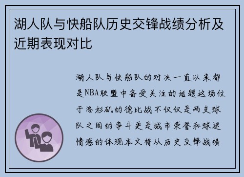 湖人队与快船队历史交锋战绩分析及近期表现对比